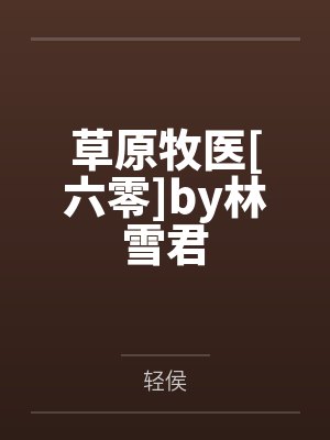 老公默许的出轨全