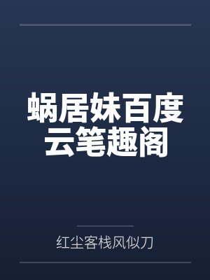 你修仙，我修功德值by玲珑秀