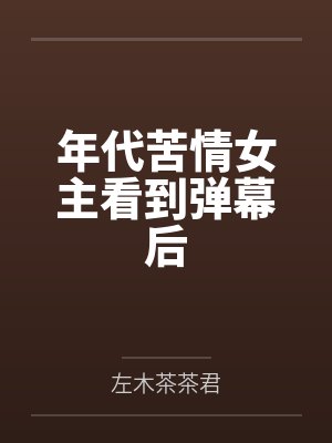 末世之执手by缺氧的金鱼