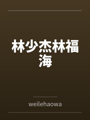 苏映雪沈砚短剧
