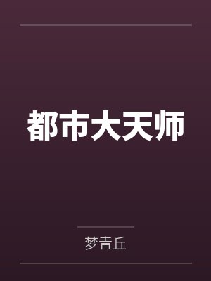 城战系统by海哥栗子