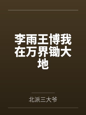 叶尘柳冰灵全文免费阅读