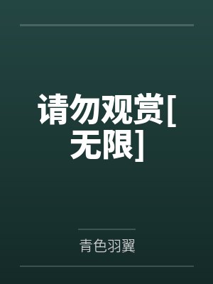 横推从氪命开始笔趣阁无弹窗