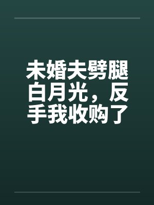 顾晚舟盛煜