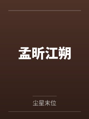 江白昭霍湛南