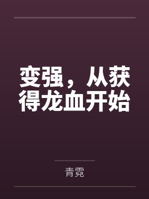 渣男总有天收(穿越)