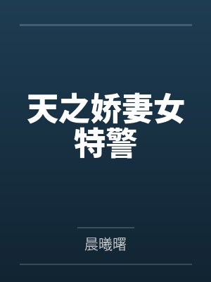 达西先生伊丽莎白