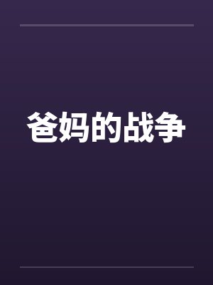 不败战王by笑傲余生杨辰