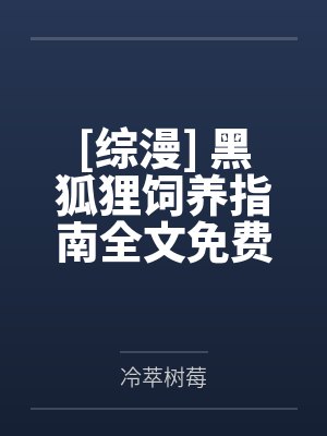 拯救那个炮灰昏君by宋姝赵怀舟