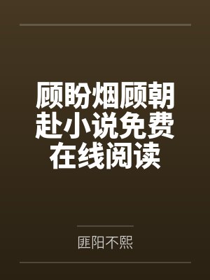 全球复苏后我穿越了mb