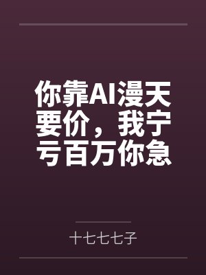 【首发热文】《重生后她摆烂不嫁,国公爷急红眼》顾清漪 贺震
