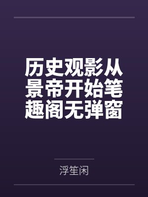 守望小说全文免费阅读
