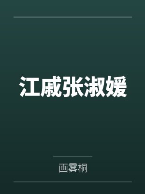 王妃王爷又不帮您