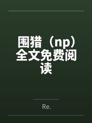 幸福鸳鸯