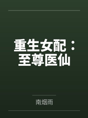 官海迷途叶剑彬柳诗佳在线