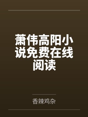 顾南沈全文免费阅读