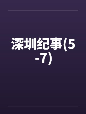 春节小屁孩绿母绿妻——大年三十,来我家拜年的熊孩子侄子把我慈祥温柔的爆乳妈妈、温柔的肥臀老婆都打桩成