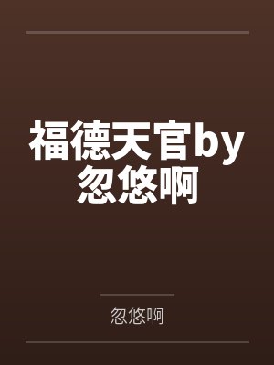 台湾电影亲爱的杀手演员表