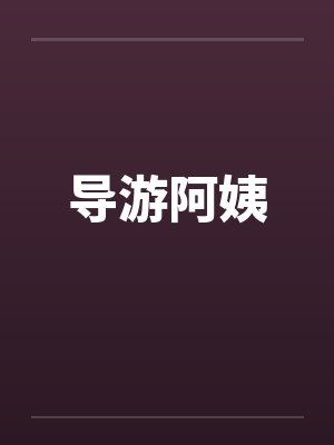 重生后将军贵女也摆烂