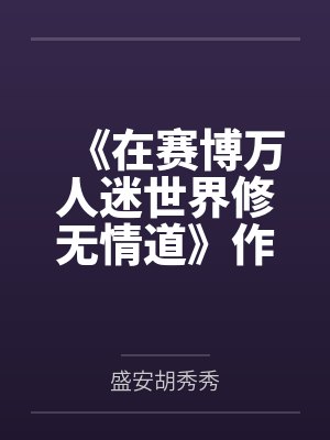 凌暮色温如绯失忆后和前任上恋综