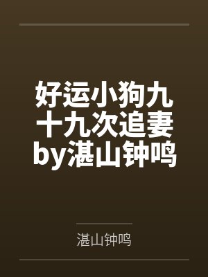 重回过去的野猫媳妇