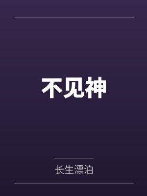妻祸