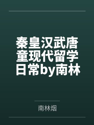 斗罗之双枪绝世 禄禄吖