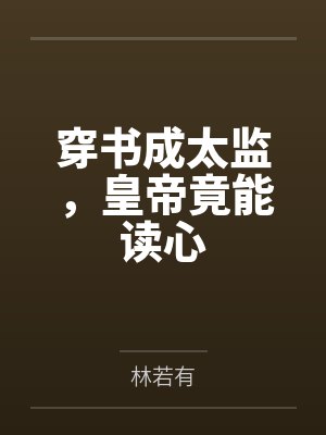 凌初宁楚翊我在古代靠抄家发家致富