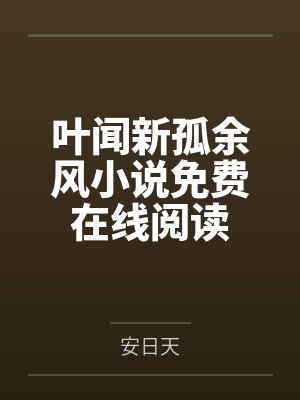 斗罗开局创建天命学院的小说