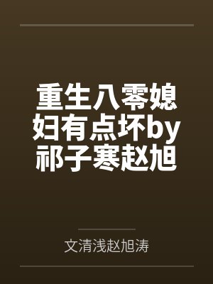 七零之从高考开始TXT