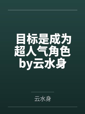 重生过去,我在人世间