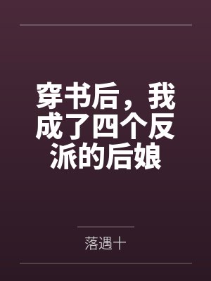 冰山美人要吃回头草 醉袒貂裘
