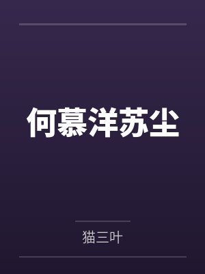 山河美人谋李璟为啥叛变