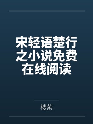 太宰治和森鸥外差多少岁
