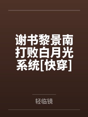 周珩沈絮小说全集