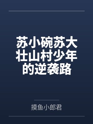 通房丫鬟原文在线阅读