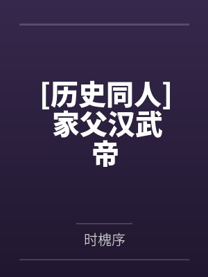 【耽美】《错撩校C后该如何分手》作者：木咬咬by纪倾言顾斯衍笔趣阁无弹窗
