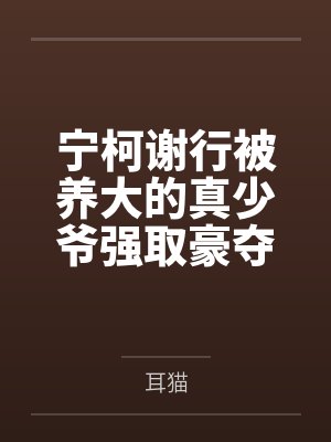 顾朝夕是谁杀的