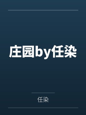 凡人仙葫张二狗境界
