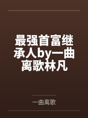 都市：爷爷在地府传我道术