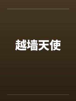 紫涵寒耀