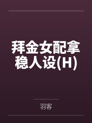 元气少女别想跑
