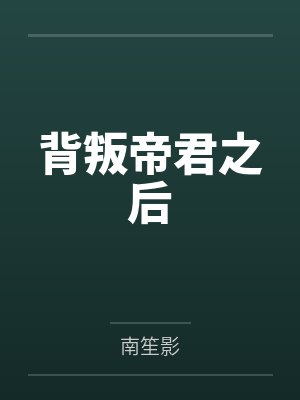 由于家道中落,而被迫接受严厉性欲管理调教制度的大小姐,是否可以迎来幸福?