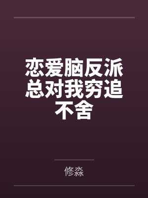 朋克街的古怪神探
