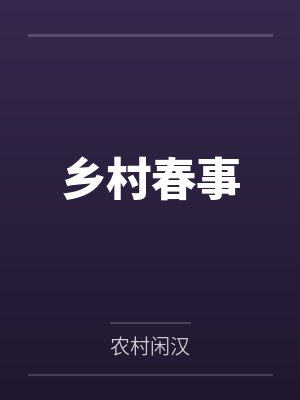国民神医by步行天下百度云
