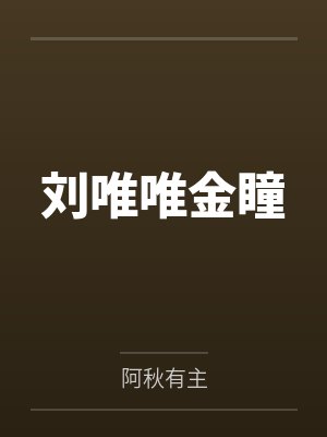 山里汉的小农妻沈若兰小说