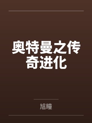 修真小店精校TXT下载