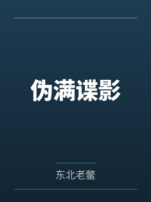 这群狐妖不简单by虚风青笔趣阁无弹窗