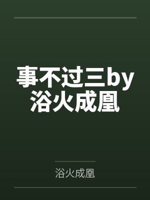 《首富进火葬场后重生了》番外