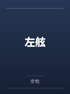 荒芜大陆幸存者手札免费